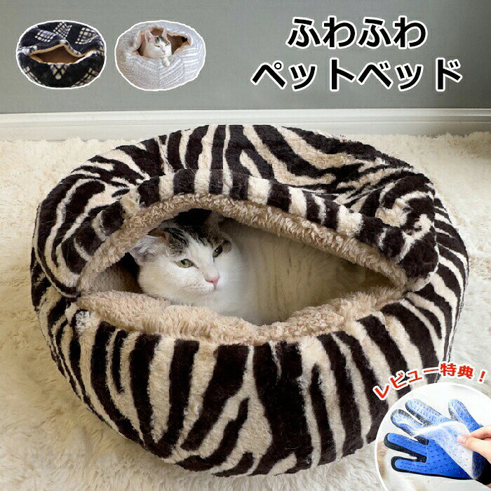 乐天商城 - ペットベッド 猫ベッド 犬ベッド ペットクッション 洗える 丸洗い 大きい ふわふわ もこもこ クッション 犬猫 冬 イヌ ネコ ペットハウス ドーム 屋根付き ペットソファ こたつペットハウス 寝袋 マット 寝床 寝具 布団 保温 小型犬 滑り止め