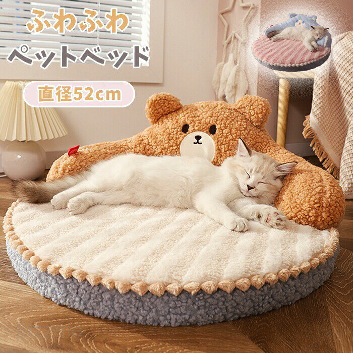 Rakuten - ペットベッド 丸い 冬 円形 犬 猫 背もたれ 顎のせ ハウス 冬 ペット ベッド 洗える 猫ベッド 犬ベッド ふわふわ もこもこ クッション ペットソファ 小型犬 中型犬 クッション 猫 形崩れにくい 猫犬 ペット用寝袋 かわいい おしゃれ 柔らかい