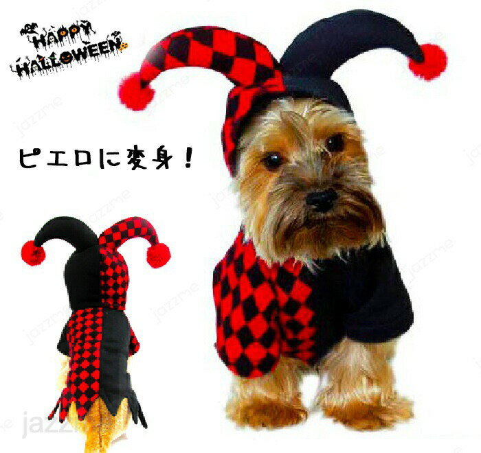 Rakuten - ハロウィン ペット服 ピエロ 猫服 犬服 ハロウィン衣装 犬の服 小型犬 ペットウェア クリスマス コスプレ 魔法使い 撮影 コスチューム ペット用 かわいい 犬用 猫 猫用 室内室外 ネコ 変装 変身 人気 インスタ映え おしゃれ お出かけ お散歩 プレゼント 誕生日