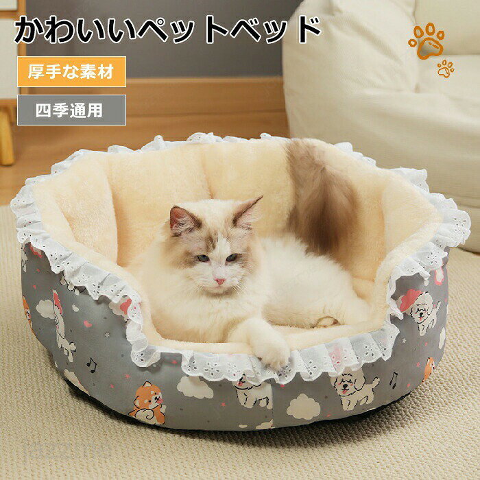 樂天商城 - ペットベッド 丸い 冬 半密閉 円形 犬 猫 ハウス 冬 ペット ベッド 洗える 猫ベッド 犬ベッド ふわふわ ペットハウス クッション ペットソファ 小型犬 中型犬 クッション 猫 猫犬用 ペット用寝袋 かわいい おしゃれ 柔らかい レース編み