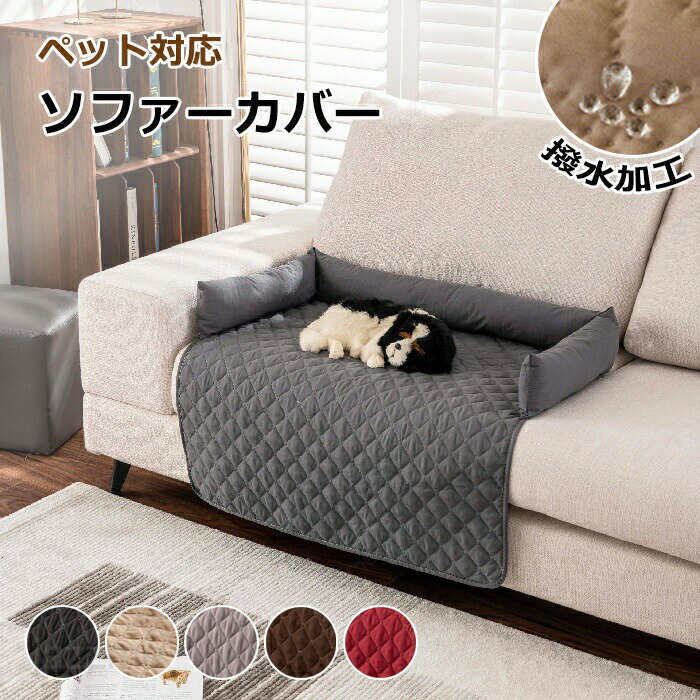 ペットベッド 防水 枕付き ソファーカバー ペットソファー 犬ベッド 猫ベッド ペット用 ソファ保護 ペット用パッド ペットマット ペットシーツ 撥水 マルチカバー 防塵カバー ソファー用 車座席用 洗濯可 小型 中型犬 爪とぎ防止 汚れ防止