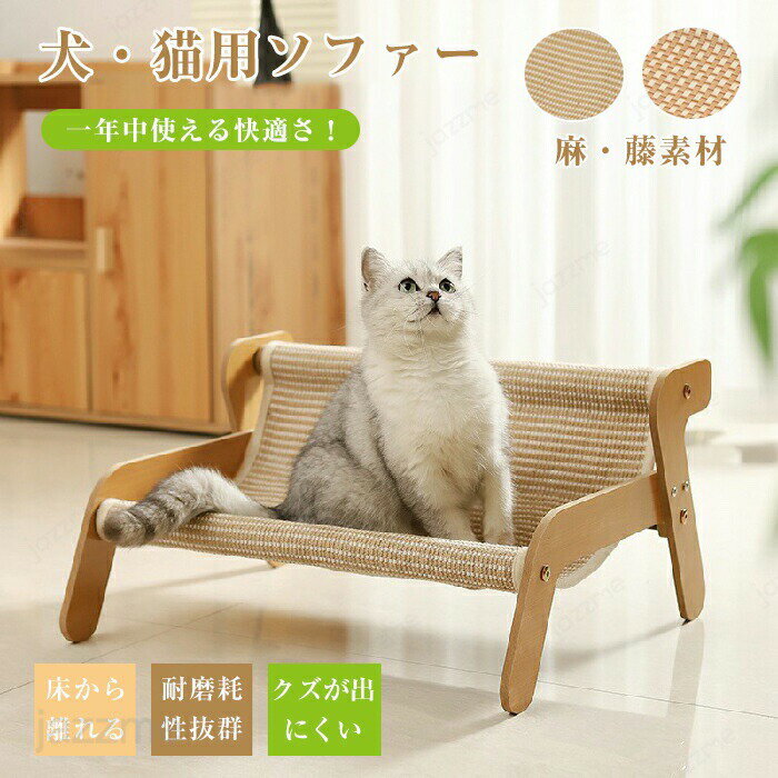 乐天商城 - キャットチェア 猫 ベッド ハンモック ペットベッド 爪研ぎ 猫ハンモック 爪とぎ 猫椅子 ペット用チェア 自立 ペットソファー 藤 麻 涼感 暑さ対策 サイザル麻 猫ベッド ラウンジチェア 木製 通気 休憩 日光浴 猫用の高架ベッド かわいい 耐荷重 可愛い