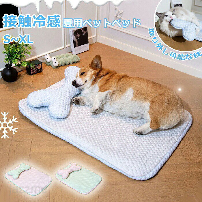 Rakuten - ペットベッド 夏用 猫 ベッド 犬ベッド 接触涼感 ひんやりマット クッション 夏 冷感 冷却マット 柔らかい ひんやり ペット用品 マット 猫用 小型犬 中型犬 ペットベッド クッション 猫ベッド 耐噛み 暑さ対策 涼感 柔らかい 洗える 取り外し可