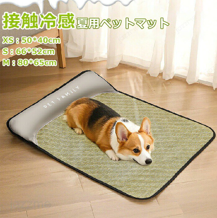 Rakuten - ペットベッド 夏用 猫 ベッド 犬ベッド 藤 接触涼感 ひんやりマット クッション 夏 冷感 冷却マット 柔らかい ひんやり ペット用品 マット 猫用 小型犬 中型犬 ペットベッド クッション 猫ベッド 耐噛み 暑さ対策 涼感 柔らかい 洗える 取り外し可