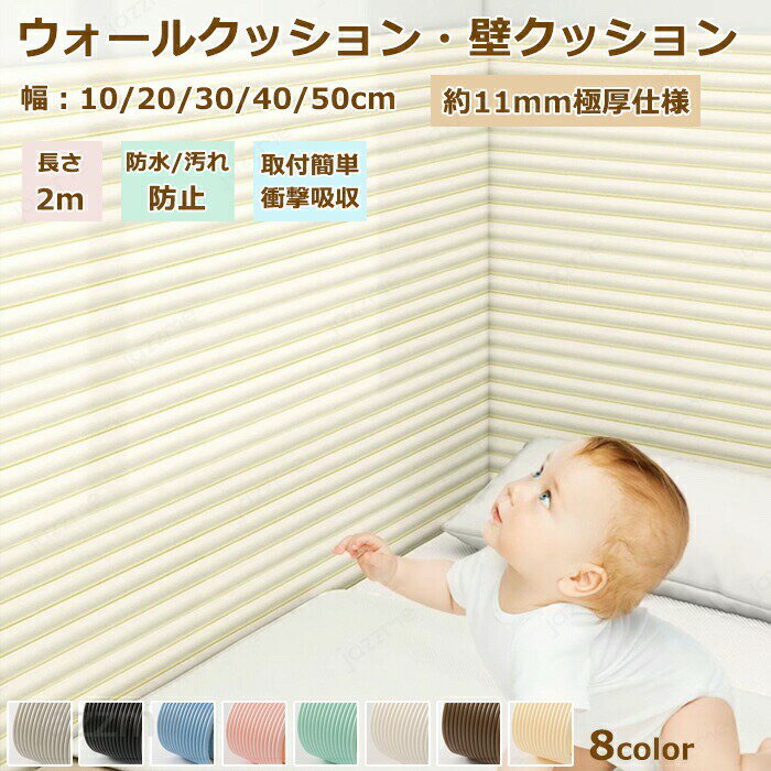 メーカー希望小売価格はメーカーカタログに基づいて掲載しています商品情報検索キーワード：コーナーガード コーナークッション ウォールクッション クッション 壁クッション マット クッション ケガ防止 赤ちゃん ごっつん防止 角ガード ベビーガ...