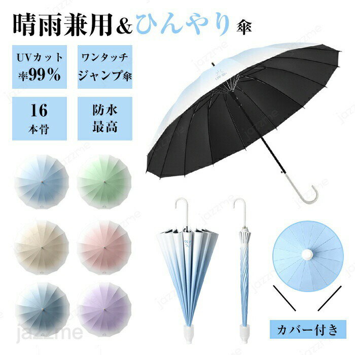 Rakuten - 傘 カバー付き スライドカバー 長傘 長柄傘 雨晴兼用 メンズ レーディス 男女兼用 かさ 大人用 傘 濡れない傘 傘ケース 傘カバー グラス骨 耐風 風に強い 丈夫 大きめ シンプル 16本 おしゃれ 超撥水 日傘 折れにくい 軽量 通勤 通学 梅雨対策