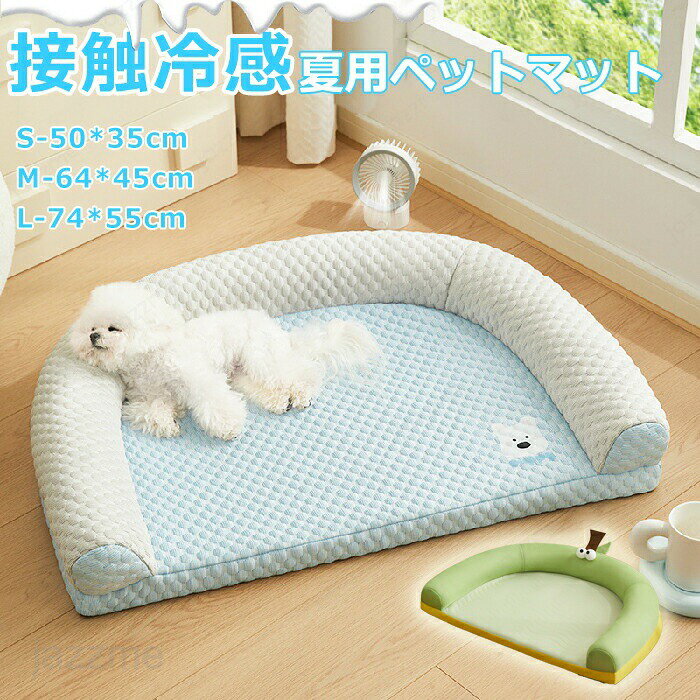 Rakuten - ペットベッド 夏用 猫 ベッド 犬ベッド 接触涼感 ひんやりマット クッション 夏 冷感 冷却マット 柔らかい ひんやり ペット用品 マット 猫用 小型犬 中型犬 ペットベッド クッション 猫ベッド 耐噛み 暑さ対策 涼感 柔らかい 洗える 取り外し可