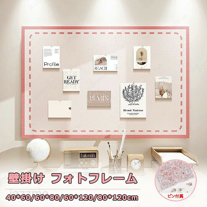 Rakuten - コルクボード 写真 穴不要 ボード 掲示板 フォトフレーム フェルト製 DIY ウェルカムボード ハリペタ 壁貼りフォトフレーム ウェルカムボード 伝言板 ポスター 写真立て 簡単設置 壁掛け インテリア オフィス ホーム お店
