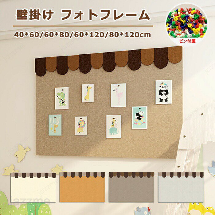Rakuten - コルクボード 写真 穴不要 ボード 掲示板 フォトフレーム フェルト製 DIY ウェルカムボード ハリペタ 壁貼りフォトフレーム ウェルカムボード 伝言板 ポスター 写真立て 簡単設置 壁掛け インテリア オフィス ホーム お店