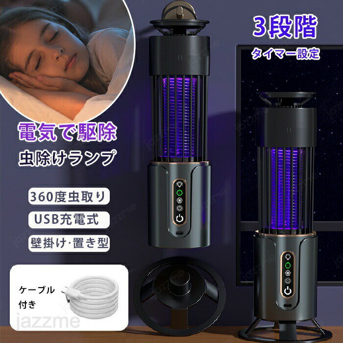 電撃殺虫器 電撃蚊取り器 UV光源誘引式捕虫器 電撃殺虫灯 蚊取り器 コバエ取り 殺虫器 虫 電気 殺虫機 紫光誘虫 薬剤不要 電撃殺虫灯 超静音 省エネ 無毒安全 誘虫灯 吊り下げ式 平置き式 お部屋 台所 寝室 玄関 オフィス リビング 居間 飲食店 お手入れ簡単