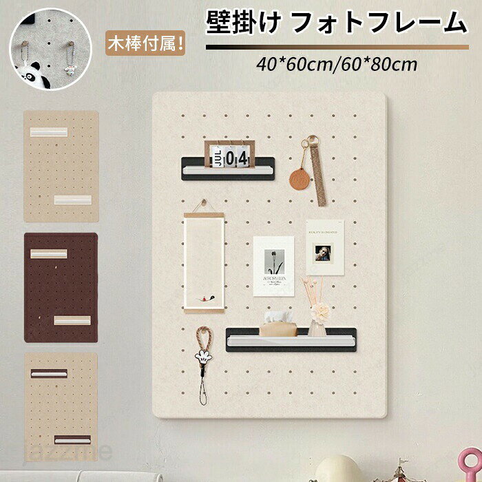 Rakuten - コルクボード 写真 穴不要 ボード 木棒12個付属 掲示板 フォトフレーム フェルト製 DIY ウェルカムボード ハリペタ 壁貼りフォトフレーム ウェルカムボード 伝言板 ポスター 写真立て 簡単設置 壁掛け インテリア オフィス 玄関 鍵収納 置物可能 ホーム お店