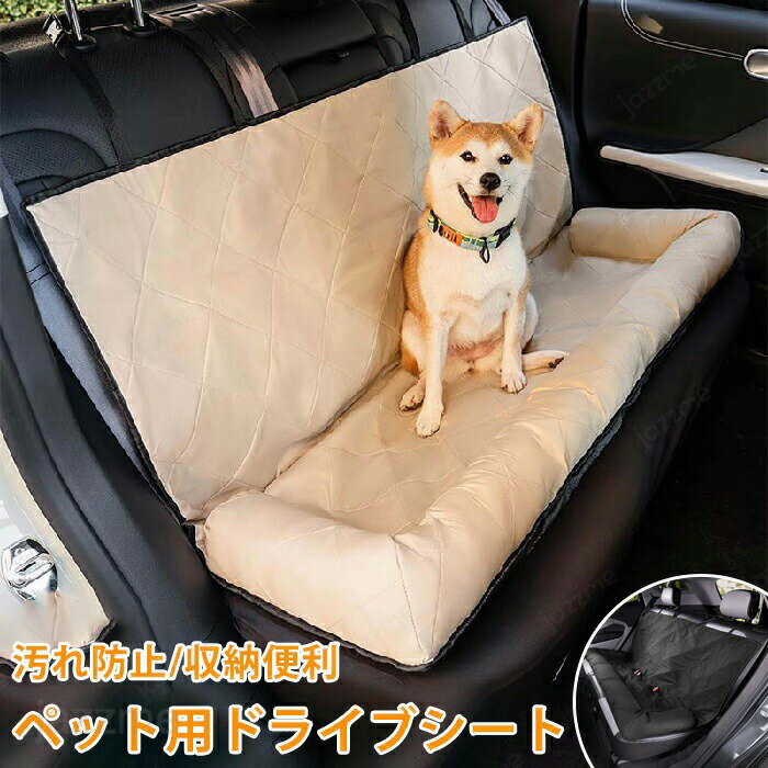 Rakuten - ペットドライブシート 車 シート 車用ペットシート カバー 後部 座席 清潔簡単 防水 汚れ防止 滑り止め 折り畳み 安全 保護 きれい ドライブアウトドア 外出 運転 安心 ペット用 カーシート 犬用 ペット用 ペット オックスフォード 猫 自動車 取り付け簡単 旅行 お出かけ