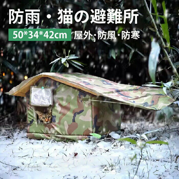ペットハウス 外猫ハウス 冬 屋外 野良猫 避難所 猫ハウス 猫小屋 屋外 犬小屋 ペットハウス キャットハウス ペット ドームハウス 犬ベッド ペットアウト キャットハウス 野良犬 猫用品 犬猫兼用 ハウス 防風 ペット用品 防寒 防水 寒さ対策