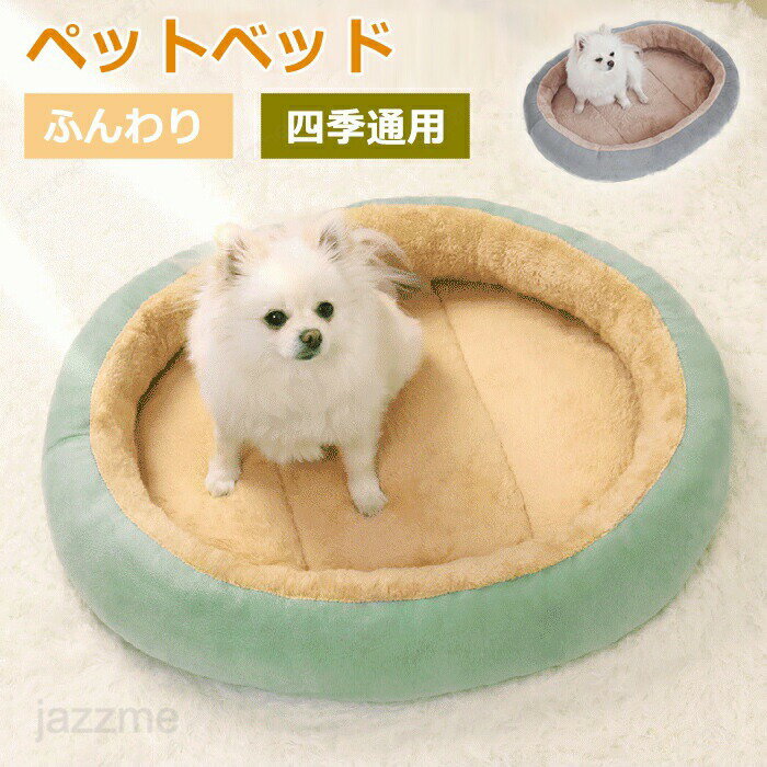 乐天商城 - ペットベッド 丸い 冬 猫犬用ベッド ペットソファ 顎のせ ペット用寝袋 犬猫兼用 あごのせ 犬のベッド 暖かい 保温 洗える かわいい ふわふわ もこもこ 猫ベッド 犬ベッド 猫用寝床 小型犬 中型犬 大型犬 滑り止め 寒さ対策 ペットクッション 柔らかい 快適 広々