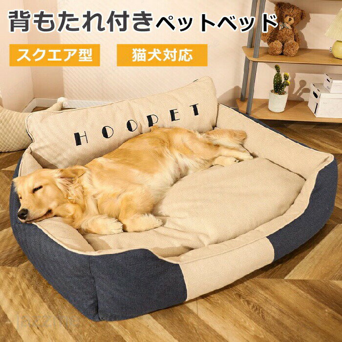 Rakuten - ペットベッド スクエア 冬 大型犬 ベッド 猫犬用ベッド ペットソファ 背もたれ付き ペット用寝袋 犬猫兼用 あごのせ 犬のベッド 暖かい 保温 洗える かわいい ふわふわ もこもこ 猫ベッド 犬ベッド 猫用寝床 小型犬 中型犬 滑り止め 寒さ対策 ペットクッション 柔らかい 快適