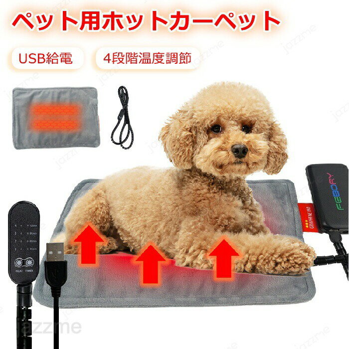 ホットカーペット 冬 猫犬用ベッド 丸型 マット 冬 USB加熱式 ペット 電気ヒーター USB式給電 電気マット 4段階温度調整 4段階タイマー機能 ペット ホットマット ペットマット 丸い 犬 猫 暖房器具 猫 ホットマット ペット用 ヒーター ふわふわ もこもこ 寒さ対策 防寒