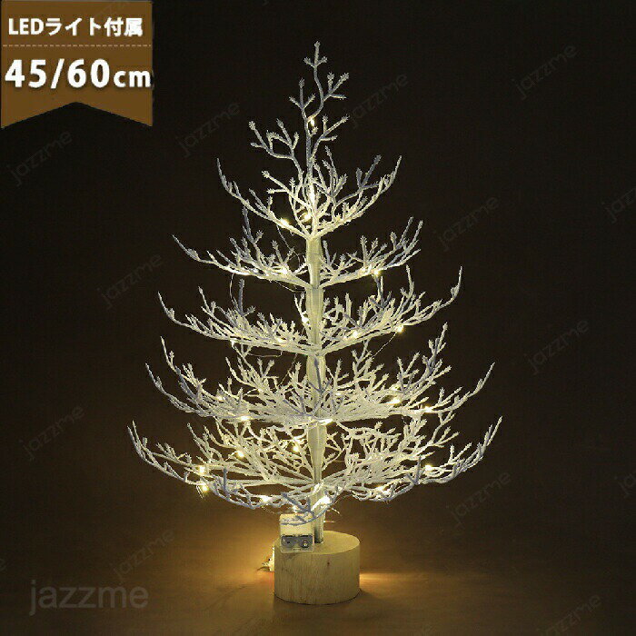 Rakuten - クリスマスツリー 卓上 クリスマスツリー 小さめ LEDライト付き 45cm 60cm 北欧 クリスマスツリー 小型 ミニツリー おしゃれ LEDイルミネーション オーナメント ミニクリスマスツリー キラキラ 電池式 雰囲気満々 暖かい 簡単な組立品 DIY 部屋 商店 ギフト