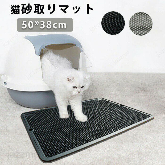 砂取りマット 猫 猫砂マット トイレマット ペット 食事マット ペットマット 猫 砂取りマット 二重構造 ..
