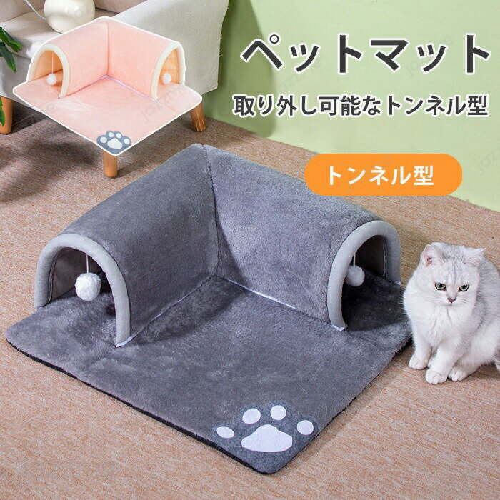 Rakuten - ペットベッド 冬 猫 トンネル ふわふわ ペットハウス 隠れハウス 安心感 ボール付き おもちゃ付き 形崩れにくい 高級 猫犬用ベッド ソファ 寝袋 洗える かわいい もこもこ 猫ベッド 犬 猫ハウス ペットクッション 猫ベッド 寒さ対策 可愛い 柔らかい 滑り止め 柔軟 暖かい