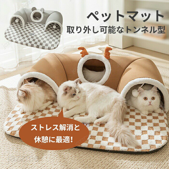 Rakuten - ペットベッド 冬 猫 トンネル ふわふわ ペットハウス 隠れハウス 安心感 ボール付き おもちゃ付き 形崩れにくい 高級 猫犬用ベッド ソファ 寝袋 洗える かわいい もこもこ 猫ベッド 犬 猫ハウス ペットクッション 猫ベッド 寒さ対策 可愛い 柔らかい 滑り止め 柔軟 暖かい