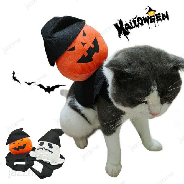 Rakuten - ハロウィン コスプレ衣装 ペット カボチャ 仮装 コスチューム 犬服 猫服 コスプレ かぼちゃ ペットコスプレ 猫 小型犬用 変身グッズ ペット服 ハロウィン仮装 ペット 猫 犬変身 お化け 小型犬 猫服 撮影道具 着せやすい 可愛い オシャレ ファッション お出かけ お散歩 撮影
