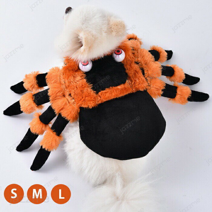 ハロウィン コスプレ衣装 ペット 蜘蛛 仮装 コスチューム クモ 黒蜘蛛 犬服 猫服 コスプレ くものコスチューム ペットコスプレ ハロウィン 猫 小型犬用 変身グッズ コスチューム ペット服 ハロウィン仮装 犬用服 中小型犬 ペット 猫服 撮影道具