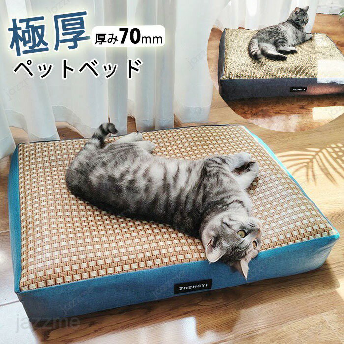 Rakuten - ペットベッド 夏 ひんやり ペット ペットベッド クッション 夏用 マット 犬 猫 ペットベッド 猫ベッド 犬ベッド 夏用 ペット用クッション ふわふわ かわいい ペット 四季通用 取り外し可能 洗える