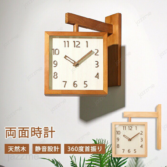 Rakuten - 壁掛け時計 両面時計 両面コーナー 360度首振り 非電波時計 掛け時計 両面時計 静音 両面 おしゃれ 軽量 木製 壁時計 北欧 時計 壁掛け 掛時計 かべ掛け時計 かわいい シンプル 大きい 静か オシャレ 木目調 ダイニング リビング