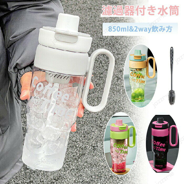 Rakuten - 水筒 水筒ストロー付 850ML 配色 ウォーターボトル 直飲み ストロー飲み 携帯便利 漏れ防止 子供 キッズ オシャレ 大容量 軽量 グラデーション おしゃれ かわいい 大人 スポーツボトル 登山用 キャンプ ランニング 自転車