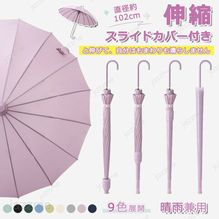 Rakuten - 傘 カバー付き スライドカバー 長傘 長柄傘 雨晴兼用 メンズ レーディス 男女兼用 かさ 大人用 傘 濡れない傘 傘ケース 傘カバー グラス骨 無地 耐風 風に強い 丈夫 大きめ シンプル 16本骨 軽量 おしゃれ 超撥水 日傘 折れにくい 軽量 車 通勤 通学 耐風傘 梅雨対策