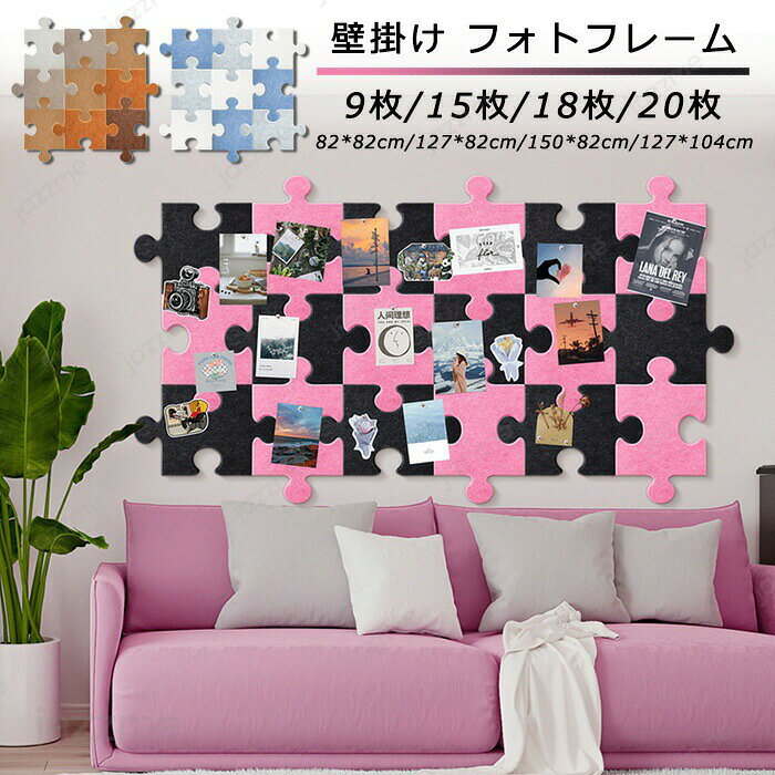 Rakuten - コルクボード 穴不要 ボード 掲示板 フォトフレーム 伝言板 フェルト製 DIY ウェルカムボード ハリペタ 壁貼りフォトフレーム ウェルカムボード ポスター 写真立て 簡単設置 壁掛け クリップピン 壁掛け写真飾り ジグソーパズル 写真