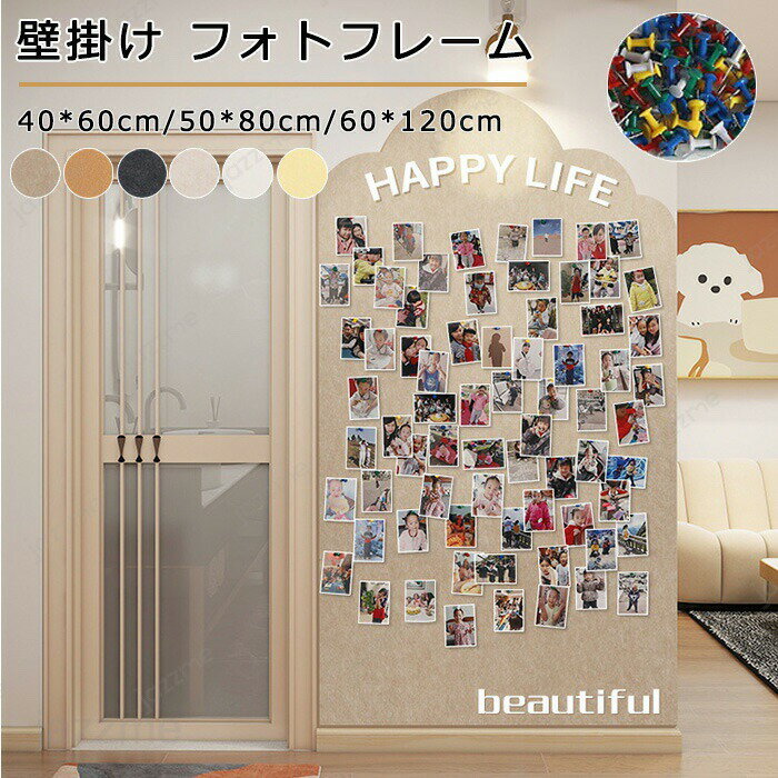 Rakuten - コルクボード 穴不要 ボード サイズオーダー可 掲示板 フォトフレーム フェルト製 DIY ウェルカムボード ハリペタ 壁貼りフォトフレーム ウェルカムボード 伝言板 ポスター 写真立て 簡単設置 壁掛け クリップピン 壁掛け写真飾り