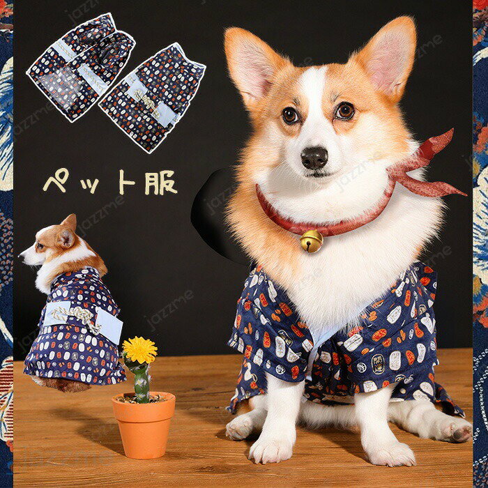 犬 着物 猫 晴れ着 お正月 和柄 犬の服 ドックウェア 和服 ペット おそろ 中型犬 小型犬 年賀状 記念日..