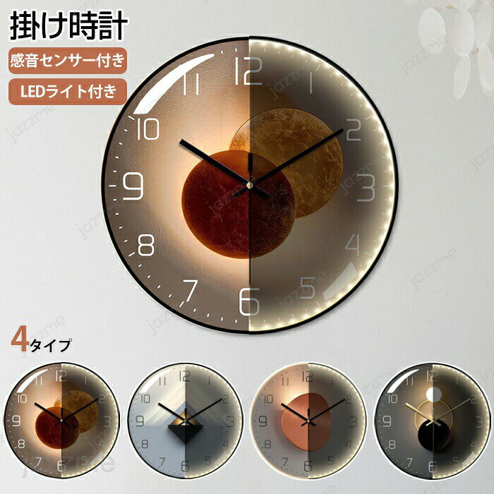 樂天商城 - 掛け時計 おしゃれ 静音 LEDセンサーライト付き 感音センサー 音センサー サイレント クオーツ時計 壁掛け時計 音がしない 北欧風 シンプル 見やすい 時計 壁掛け ウォールクロック モダン 寝室 キッチン 子供 リビング 簡潔