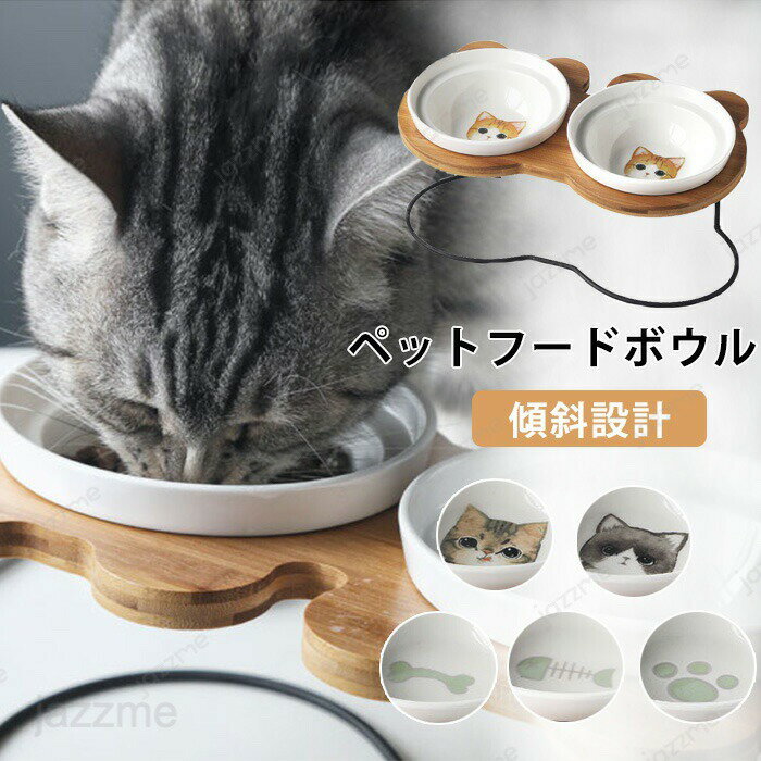 メーカー希望小売価格はメーカーカタログに基づいて掲載しています商品情報商品名：ペットボウル えさ皿 猫 犬 食器 えさ 皿 餌入れ フードボウル ペット 食器スタンド 猫用 犬用 フード ボウル ネコボウル 傾斜がある 竹製 食事台 ごはん...