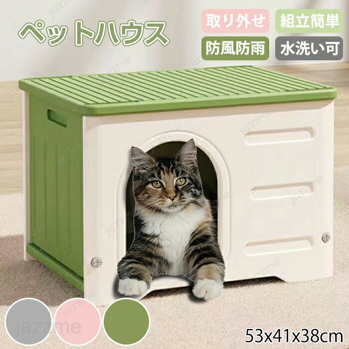 ペットハウス 小屋 ねこハウス 可愛い 猫ベッド 犬ベッド ハウス 猫ハウス 猫用品 猫 ベッド 犬ベッド キャットハウス 犬猫兼用 滑り止め 半密閉 防風 休憩所 寝床 のら PE素材 犬小屋 部屋 家 うち 組み立て おしゃれ 屋外 防水 耐重 通気性 防寒 雨よけ 防風 防雨