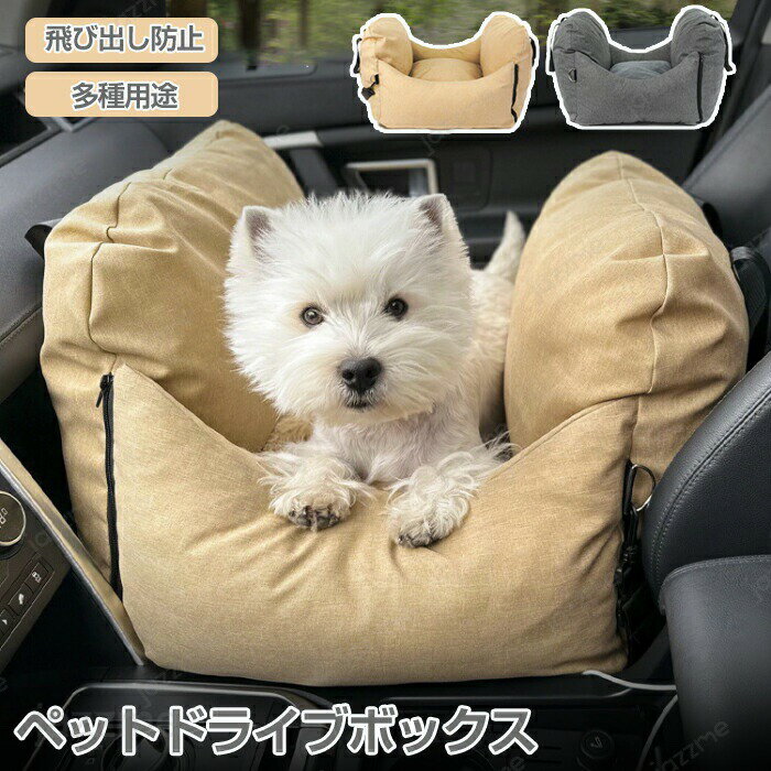 Rakuten - ペット ドライブボックス 犬猫 車 ドライブボック ドライブベッド 車用ペットシート 車用 ペットバッグ キャリーバッグ シートカバー ペットソファー 飛び出し防止 安全 安心 リード付き ペット用品 ペット用キャリー 耐噛み ふわふわ 中型犬 犬 猫に対応 お出かけ 洗濯可能