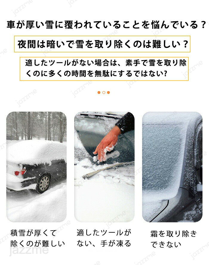 スノーブラシ 車 傷つかない LED照明付き 車用スノーブラシ ゆきかき 雪かき 霜取...