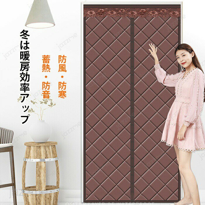 乐天商城 - コットンカーテン 暖簾 マグネット式 断熱綿ドアカーテン 省エネ対策 玄関 ドア用 マグネット暖簾 間仕切りカーテン 冬 厚い 遮光 防水 防風 防寒のドアカーテン 取り付け簡単 断熱 防音 保温 網戸玄関カーテン 寝室 家庭用 学校 レストラン