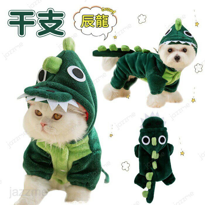 Rakuten - ペット服 犬服 干支 辰龍 猫服 干支 年賀状 恐竜 ハロウイン衣装 犬の服 猫の服 ペットウェア 撮影 コスチューム 恐竜に変身 ペット用服 裏起毛 クリスマス かわいい 小型犬 中型犬 猫用 犬服 室内室外 モコモコ人気 インスタ映え おしゃれ あったか 冬服 撮影道具 小型犬