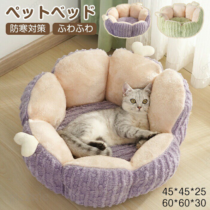 Rakuten - ペットベッド 冬用 可愛い 猫ベッド サボテン外形 犬ベッド ペットクッション ふわふわベッド 寝床 キャットベッド お洒落 あったか 犬小屋 犬猫通用 狗ベッド 子犬 小型犬 ペットソファ 多機能 小動物用 安眠 ぐっすり眠れる 寒さ対策 保温防寒 滑り止め グリーン パープル