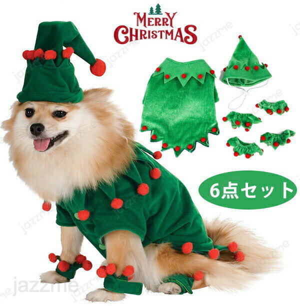 Rakuten - ペット クリスマスコスプレ 犬 猫 6点セット クリスマスツリー ペット帽子 マット コスプレ サンタ ペット用 クリスマス ハット 犬の服 猫の服 ペット用 犬 猫 ペット 服 ドッグウェア ペット用品 ペット衣装 犬服 猫服 コスプレ 仮装 帽子 おしゃれ かわいい サンタ ツリー