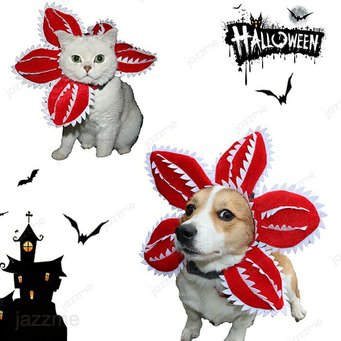 Rakuten - ハロウィン 衣装 猫 犬 マンイーター 怖い花 赤 花 フラワー 面白いスタイルのヘッドギア かわいい 猫変身 犬変身 おもしろい ウェア ペット用 コスチューム アクセサリー コスプレ 着せやすい 仮装 小型犬 仮装アイテム 変身 変装 可愛い オシャレ ファッション