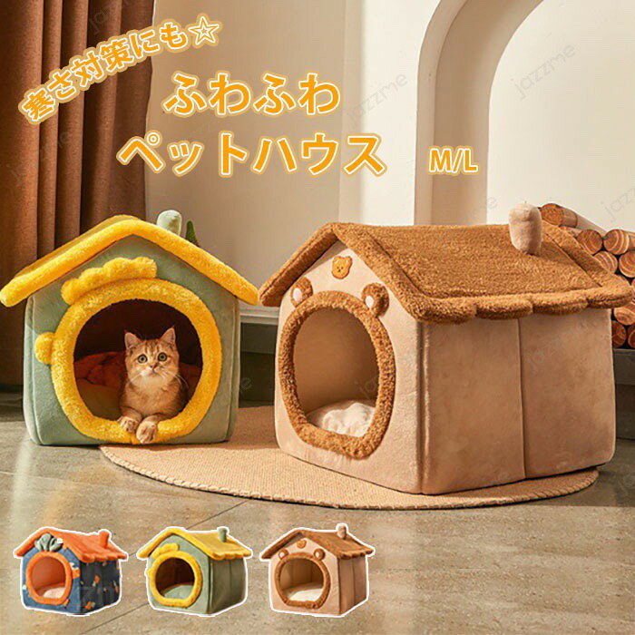 樂天商城 - ペットベッド ドーム型 ペットハウス 猫ハウス ペット 犬猫用 ドームハウス 猫用品 猫 ベッド 犬ベッド ペットハウス キャットハウス 犬用ソファー 折りたたみ 寒さ対策 保温 犬猫兼用 ハウス 洗える 通年 滑り止め 冬寒さ対策 半密閉 防風 休憩所