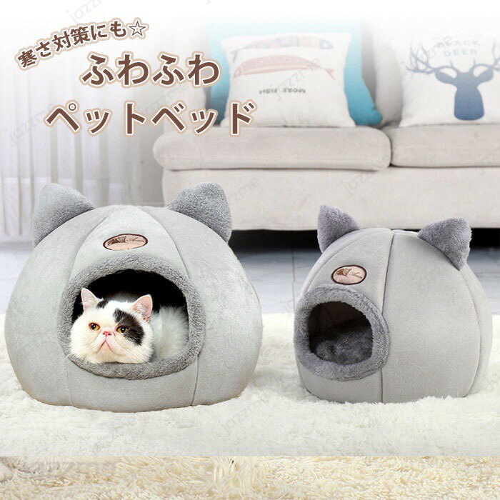 樂天商城 - ペットベッド ペットハウス 丸型 冬 猫犬用ベッド ネコ型 ペットソファ ペット用寝袋 犬 洗える かわいい ふわふわ もこもこ 猫ベッド 犬ベッド 小型犬 中型犬 大型犬 滑り止め 寒さ対策 ペットクッション 可愛い 柔らかい 快適 保温 ドーム型