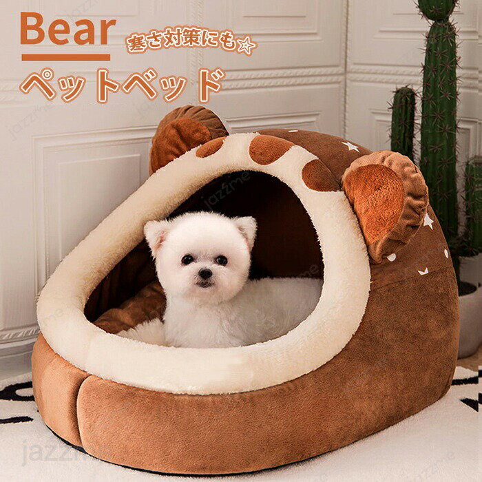 Rakuten - ペットベッド ペットハウス 丸型 冬 猫犬用ベッド クマ型 ペットソファ ペット用寝袋 犬 洗える かわいい ふわふわ もこもこ 猫ベッド 犬ベッド 小型犬 中型犬 大型犬 滑り止め 寒さ対策 ペットクッション 可愛い 柔らかい 快適 保温防寒 クマ