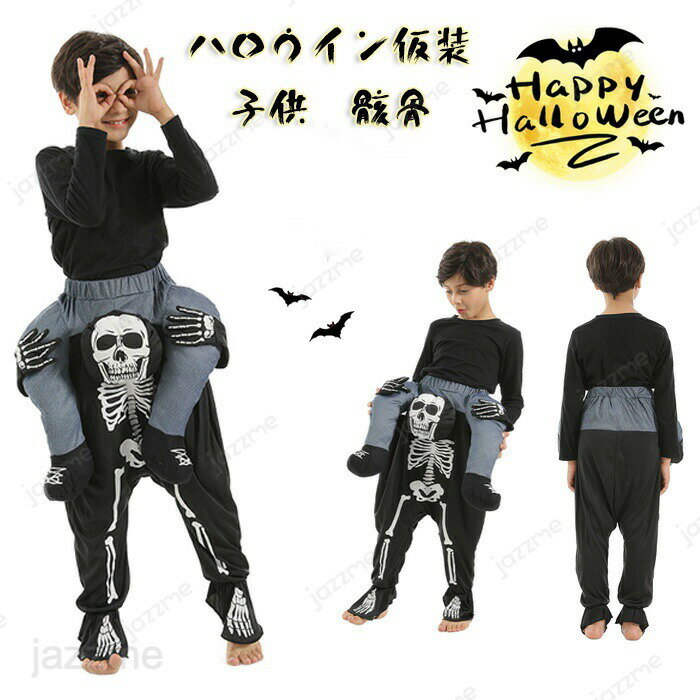 ハロウィン 衣装 子供 骸骨 ハロウィン 仮装 子供 コスプレ衣装 デビル ハロウィン仮装 キッズ 骸骨 お化け 怖い ホラー コスチューム 骨 仮装 男の子 女の子 コスチューム スケルトン 骸骨 パーティー イベント 学園祭 演出服 全身 Halloween衣装