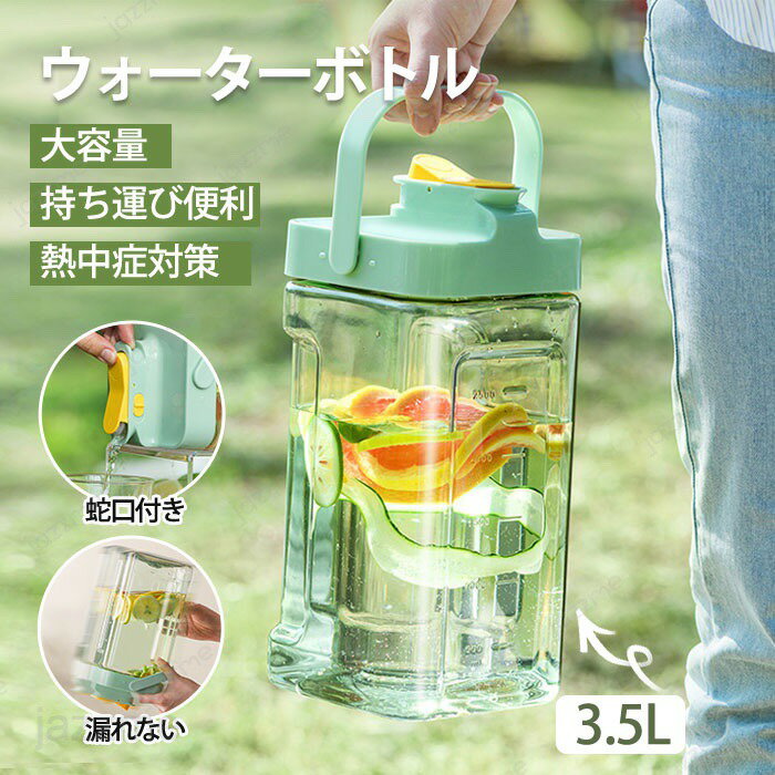 Rakuten - ウォーターボトル 目盛り 麦茶ポット お茶ポット ピッチャー 横置き 水筒 ウォーターボトル 大容量 洗いやすい 3.5L 横置きポット 耐熱 冷水筒 冷水ポット 漏れない 広口 持ちやすい 安全ロック ハンドル付き 蓋付き お茶 ドリンク ボトル おしゃれ シンプル 北欧