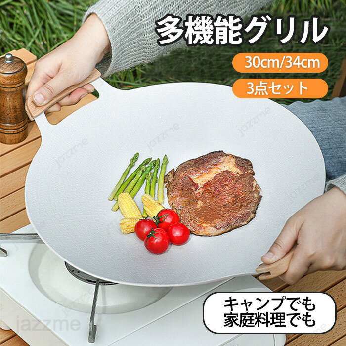 Rakuten - 丸型 フライパン セット グリル鍋 焼肉 マルチグリドルパン グリルパン 30cm 34cm 3点セット キャンプ飯 鉄板 直火 炭火 グリル プレート 皿 調理 キッチン 家庭 軽量 取っ手 収納袋付き 熱伝導率 お手入れ簡単 多機能 バーベキュー キャンプ アウトドア ステーキ 焼そば
