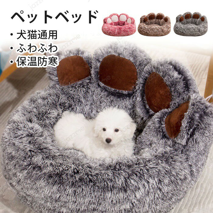 Rakuten - ペットベッド 冬用 可愛い 猫ベッド 洗える 犬ベッド ハウス ペットクッション ペット用寝袋 ふわふわベッド 寝床 キャットベッド 御洒落 ふわふわ あったか 犬小屋 ペット犬猫通用 狗ベッド 子犬 猫用 ペット小型犬 ペットソファ 多機能 小動物用 安眠 ぐっすり眠れる